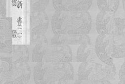 老图书–《南部新书_2》电子版合集