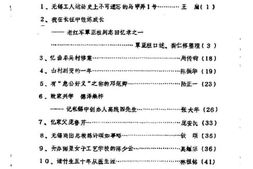 老图书–《南长文史资料_第4辑》电子版合集