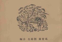 老图书–《南阳农村社会调查报告》电子版合集