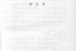 老图书–《南阳县文史资料_第5辑》电子版合集