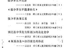 老图书–《南阳文史资料_第3辑》电子版合集