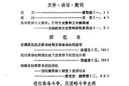 老图书–《南雄文史资料_第1-5辑合订本》电子版合集