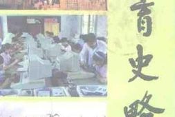 老图书–《南雄文史资料_第14辑（教育史略）》电子版合集