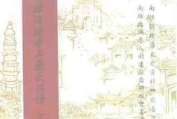 老图书–《南雄文史资料_第15辑（南雄珠玑巷南迁氏族谱·志选集）》电子版合集