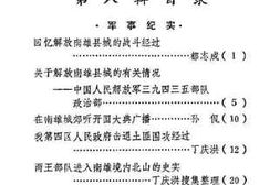 老图书–《南雄文史资料_第8辑》电子版合集