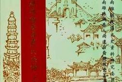 老图书–《南雄珠玑巷南迁氏族谱志选集》电子版合集