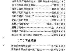 老图书–《南靖文史资料_第13辑》电子版合集