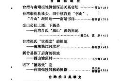 老图书–《南靖文史资料_第2辑》电子版合集