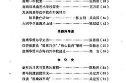 老图书–《南靖文史资料_第4辑》电子版合集