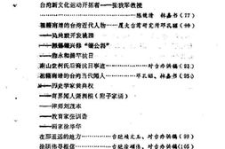 老图书–《南靖文史资料_第8辑》电子版合集