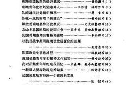 老图书–《南靖文史资料_第9辑》电子版合集