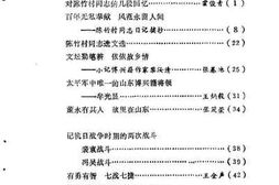 老图书–《博兴文史资料_第5辑》电子版合集