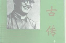 老图书–《博古传》电子版合集
