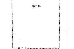 老图书–《博尔塔拉文史资料_第5辑》电子版合集