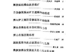 老图书–《博山文史资料选辑_第1辑》电子版合集