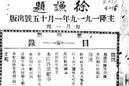 老期刊–《博济》(广州)1919-1921年合集 电子版