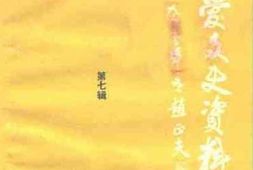 老图书–《博爱文史资料_第7辑》电子版合集
