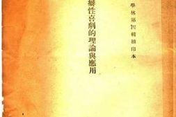 老图书–《卞强生的癖性喜剧的理论与应用》电子版合集