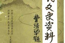 老图书–《卢氏文史资料_第1辑》电子版合集