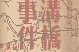 老图书–《卢沟桥大事件》电子版合集
