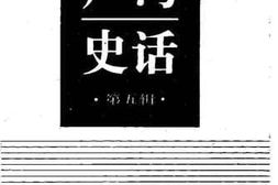 老图书–《卢湾史话_第5辑》电子版合集