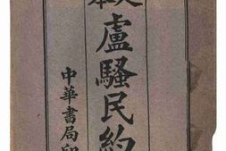 老图书–《卢骚民约论（第八版）》电子版合集