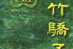 老图书–《卢龙县文史资料_第2辑_孤竹骄子》电子版合集