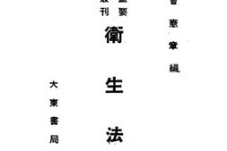 老图书–《卫生法规》电子版合集