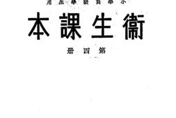 老图书–《卫生课本》电子版合集