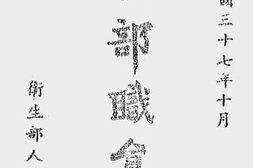 老图书–《卫生部职员录》电子版合集