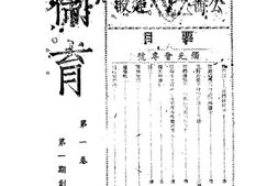 老期刊–《卫育》1939-1940年合集 电子版