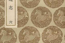 老图书–《卫藏通志(六)》电子版合集