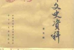 老图书–《卫辉文史资料_第5辑》电子版合集
