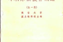 老图书–《印刷原稿制作概论》电子版合集