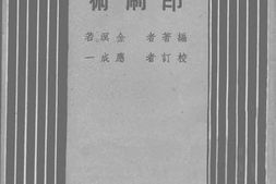 老图书–《印刷术》电子版合集