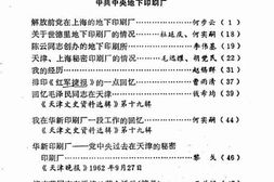 老图书–《印刷职工运动资料_第2辑》电子版合集