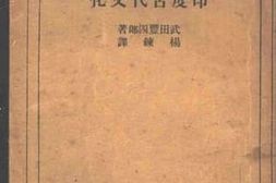 老图书–《印度古代文化》电子版合集