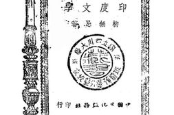 老图书–《印度文学》电子版合集