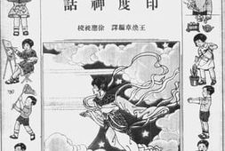 老图书–《印度神话（神话类）》电子版合集