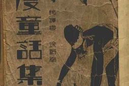 老图书–《印度童话集》电子版合集