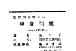 老图书–《印度问题》电子版合集