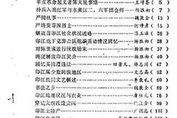 老图书–《印江文史资料_第1辑》电子版合集