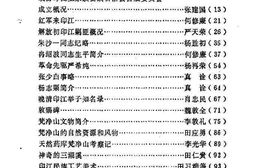 老图书–《印江文史资料_第2辑》电子版合集