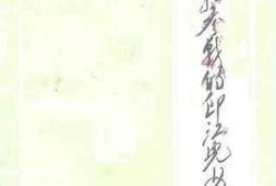 老图书–《印江文史资料_第6辑_赴朝参战的印江儿女》电子版合集