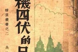 老图书–《危机四伏的日本》电子版合集