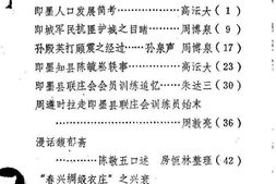 老图书–《即墨文史资料_第2辑》电子版合集