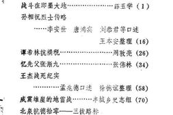 老图书–《即墨文史资料_第3辑》电子版合集