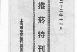 老图书–《卷烟特刊》电子版合集