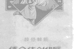 老图书–《历代剑侠全传》电子版合集