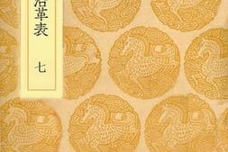 老图书–《历代地理沿革表_7》电子版合集